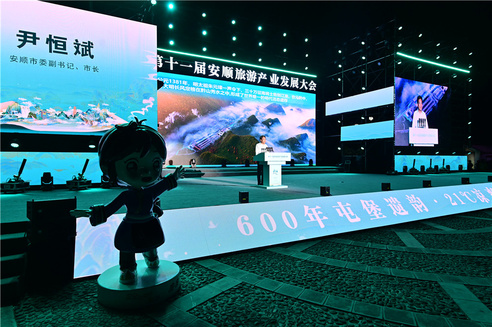 六百年屯堡遗韵·21℃凉爽邀约 安顺市第十一届旅游产业发展大会开幕