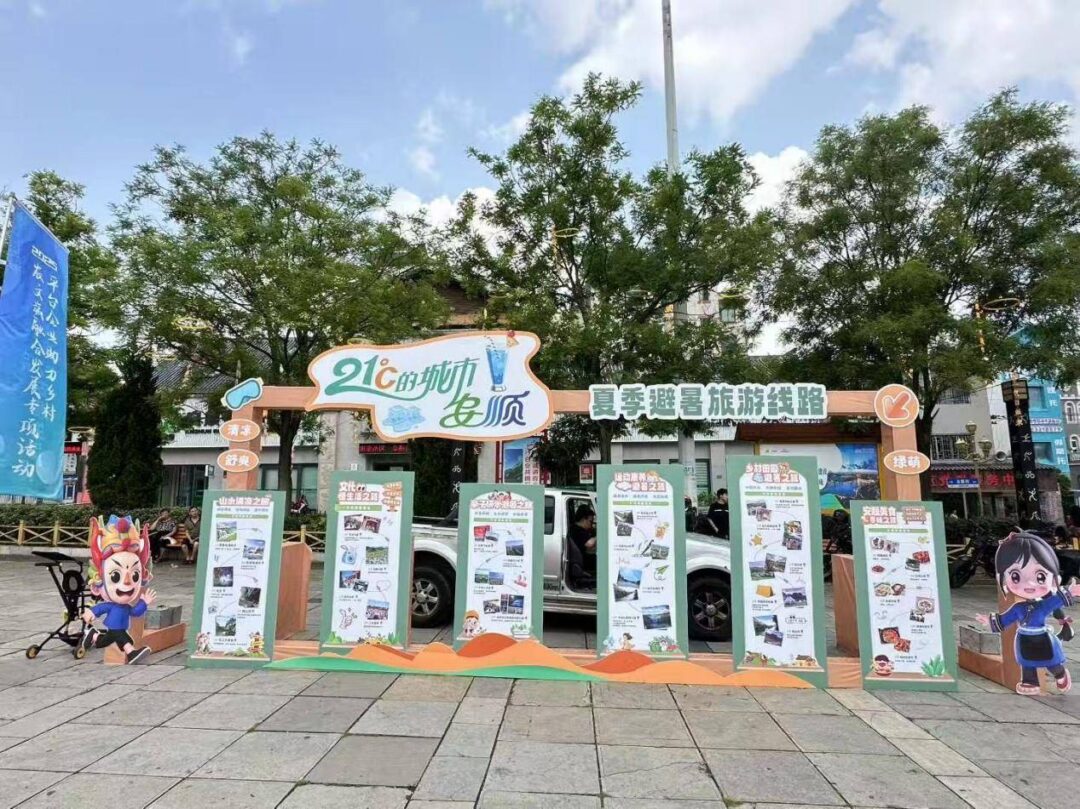贵州安顺启动2025避暑旅游生活季，21℃清凉引客来