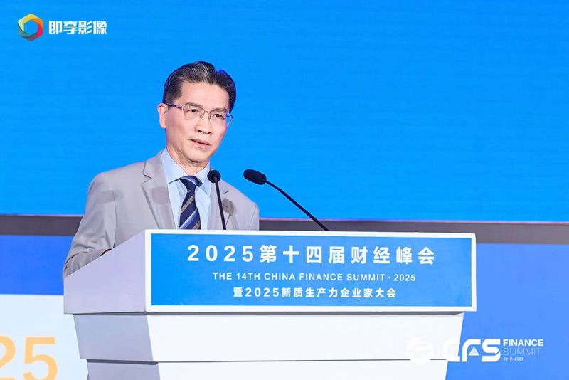 第十四届财经峰会盛大举行，寻找穿越周期的力量