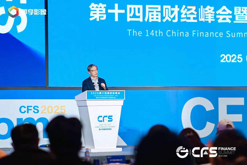 第十四届财经峰会盛大举行，寻找穿越周期的力量