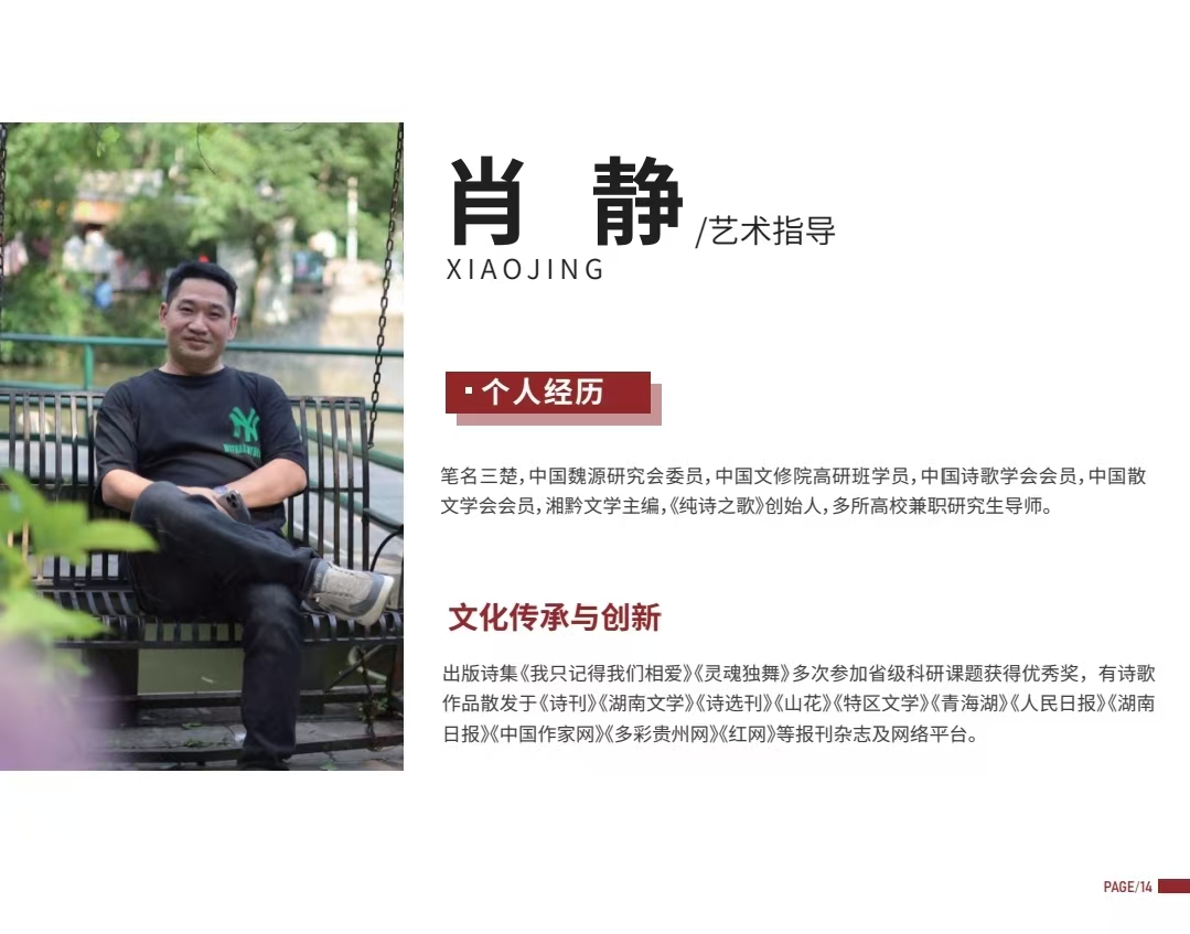 肖静个人介绍——《纯诗之歌》创始人
