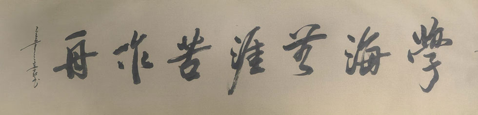为纯诗诗社题词