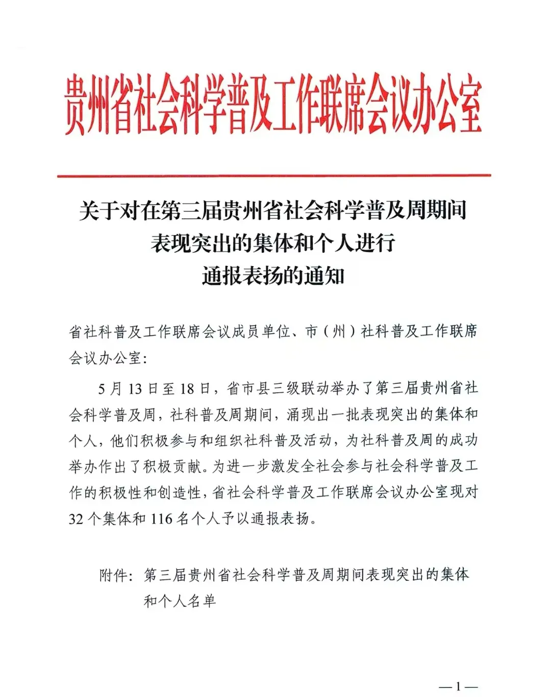 贵州省诗人协会主席郭思思获省部级通报表扬
