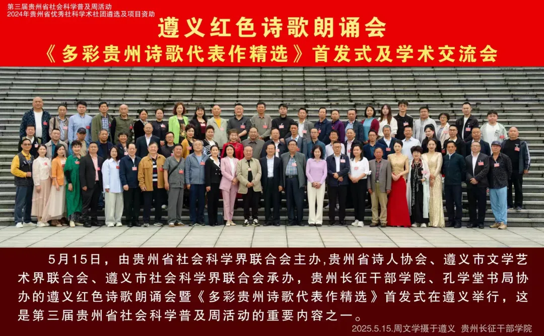 贵州省诗人协会主席郭思思获省部级通报表扬