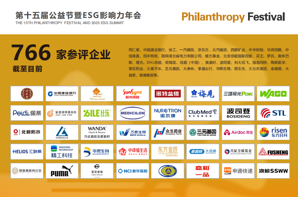 第十五届公益节暨2025ESG影响力年会将温暖启幕：从心出发，益路同行