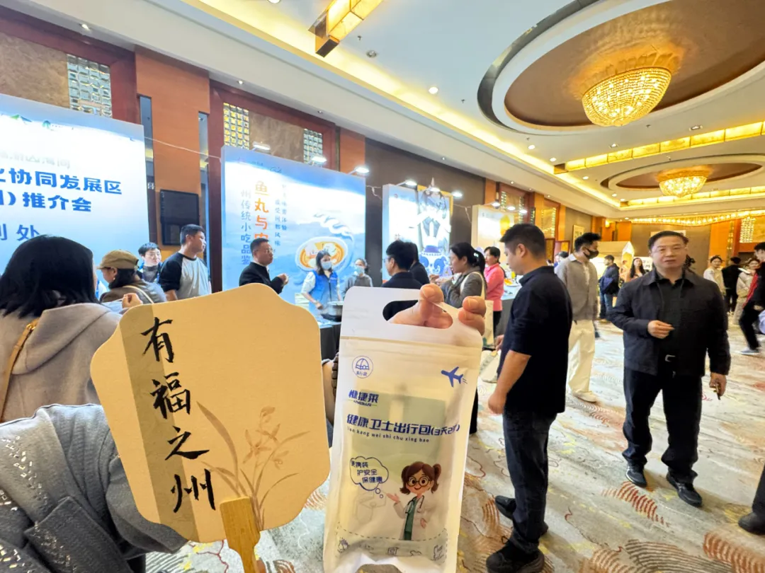 山海邀约！2025闽东北文旅（贵阳）推介会亮点满满，健康卫士出行包伴你畅游