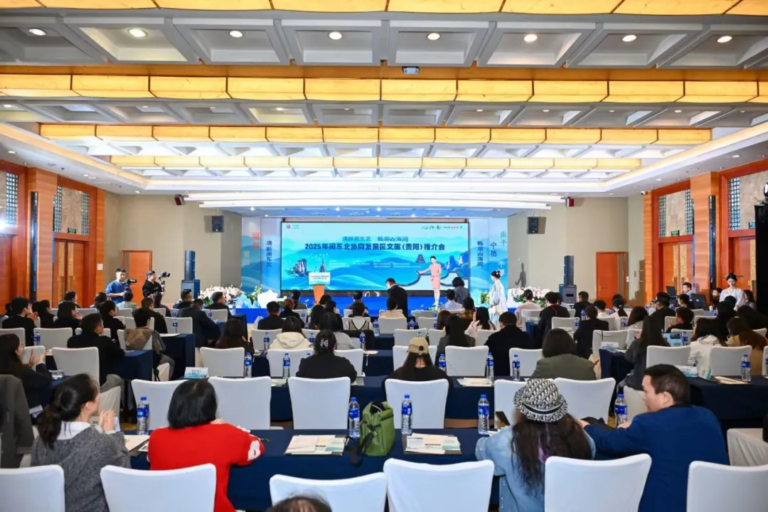 山海邀约！2025闽东北文旅（贵阳）推介会亮点满满，健康卫士出行包伴你畅游