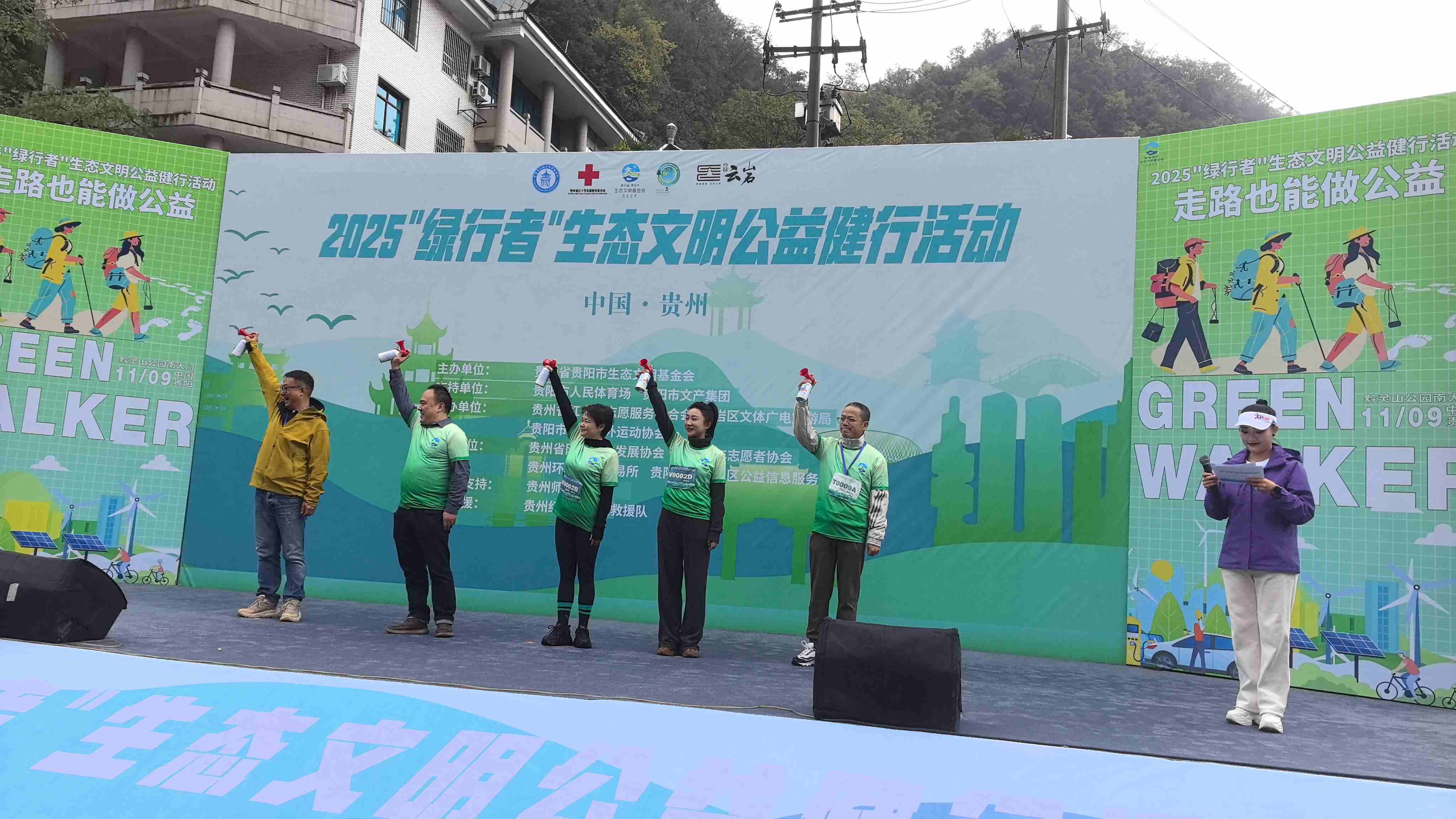 2025“绿行者”公益健行在贵阳举行，用脚步丈量生态文明