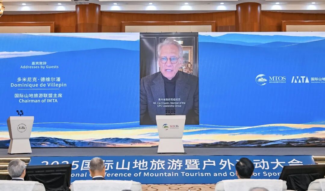 共享山地繁荣 | 2025国际山地旅游暨户外运动大会在贵阳开幕