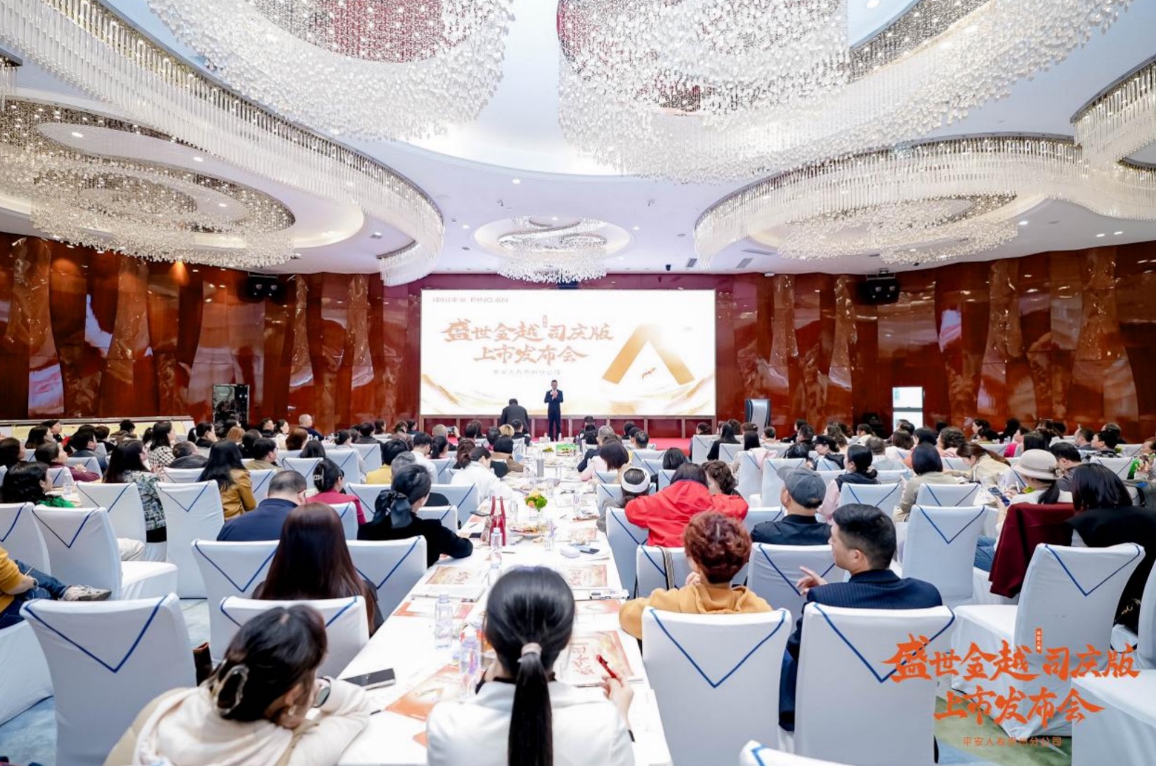 平安人寿贵州分公司举办“盛世金越司庆版保险产品计划”发布会 平安人寿贵州分公司举办“盛世金越司庆版保险产品计划”发布会