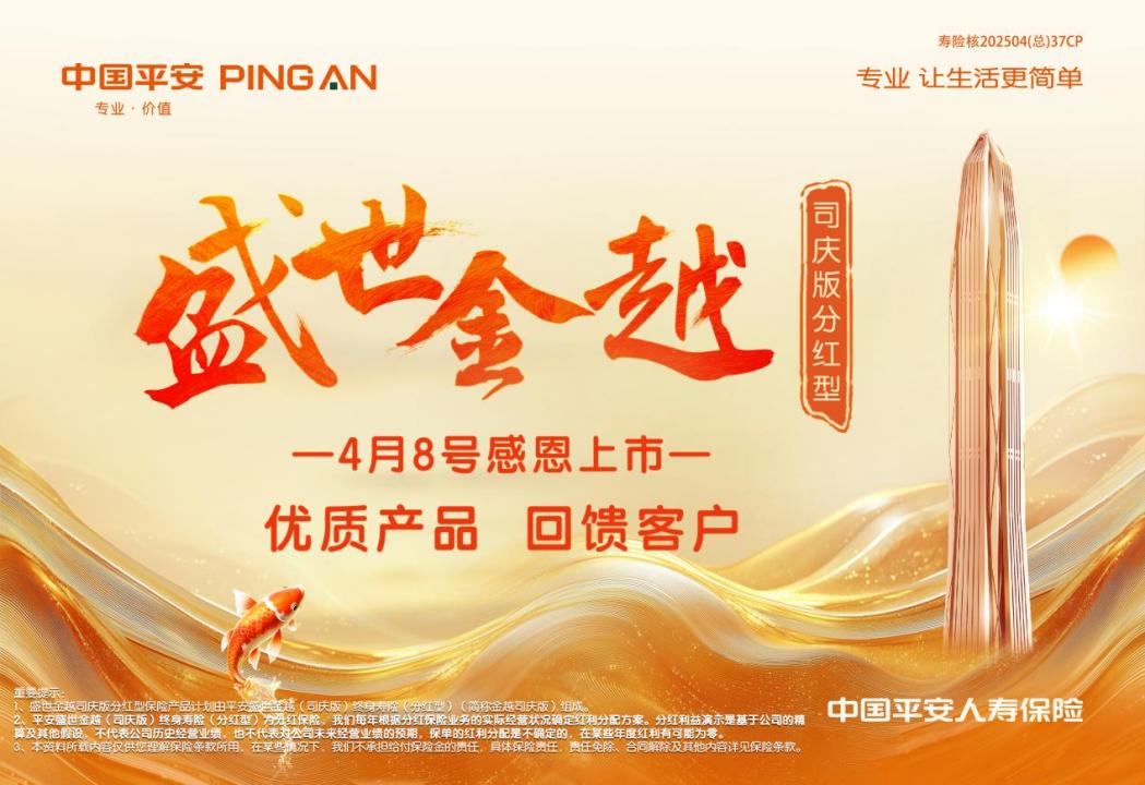 平安人寿贵州分公司举办“盛世金越司庆版保险产品计划”发布会 平安人寿贵州分公司举办“盛世金越司庆版保险产品计划”发布会
