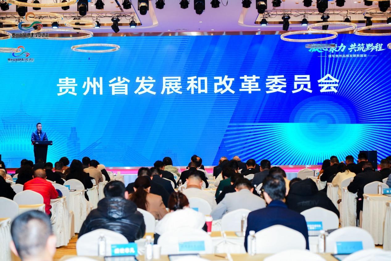 凝心聚力 共筑黔程——谱写贵州品牌发展新篇章