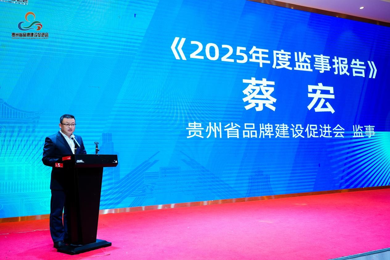 凝心聚力 共筑黔程——谱写贵州品牌发展新篇章