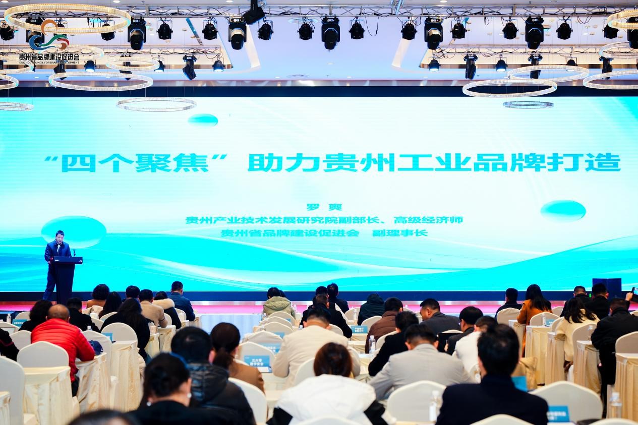 凝心聚力 共筑黔程——谱写贵州品牌发展新篇章