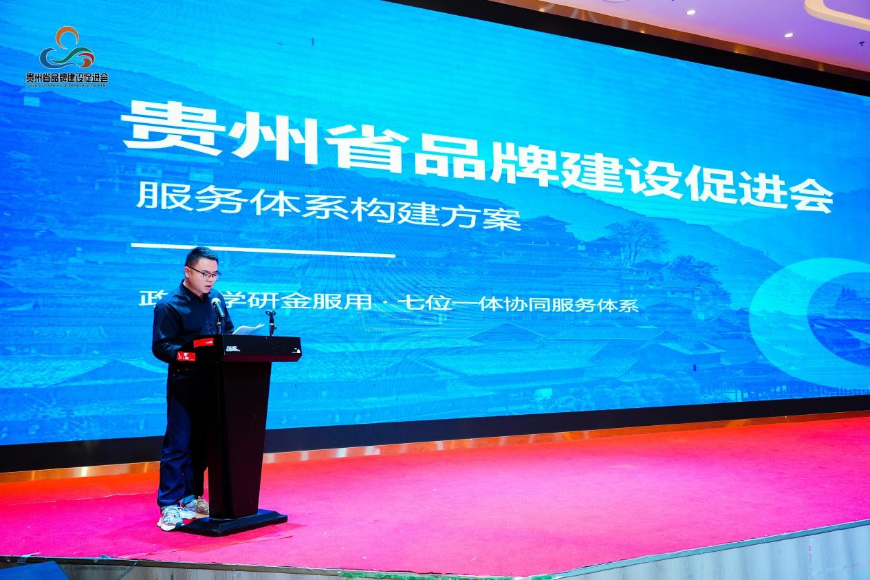凝心聚力 共筑黔程——谱写贵州品牌发展新篇章