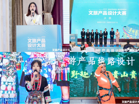 创意贵州,赋能未来!2025贵州文旅产品设计大赛决赛圆满收官 创意贵州,赋能未来!2025贵州文旅产品设计大赛决赛圆满收官