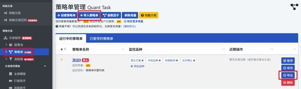 国产量化交易软件水母量化上线策略单导入导出功能