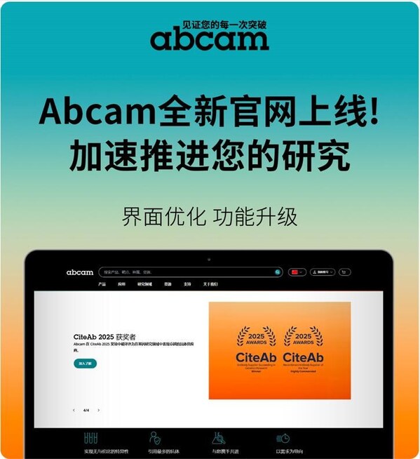 Abcam推出超4500种20μl/μg小规格抗体，持续强化在中国的研发生产与技术服务能力