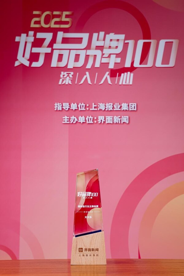 2025【好品牌100】终榜揭晓，太太乐斩获调味品行业主榜品牌殊荣
