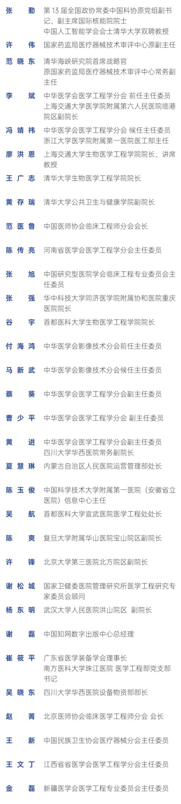 2026 CMDC 第十六届中国医疗行业数据大会暨全球医疗技术BEST100论坛官宣定档