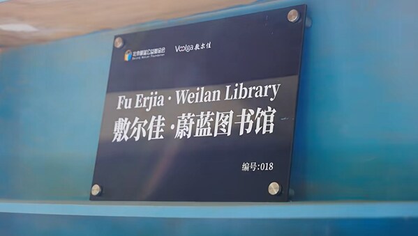 敷尔佳推出首支公益短片《小小苔花》：赴华坪县捐书助梦启航