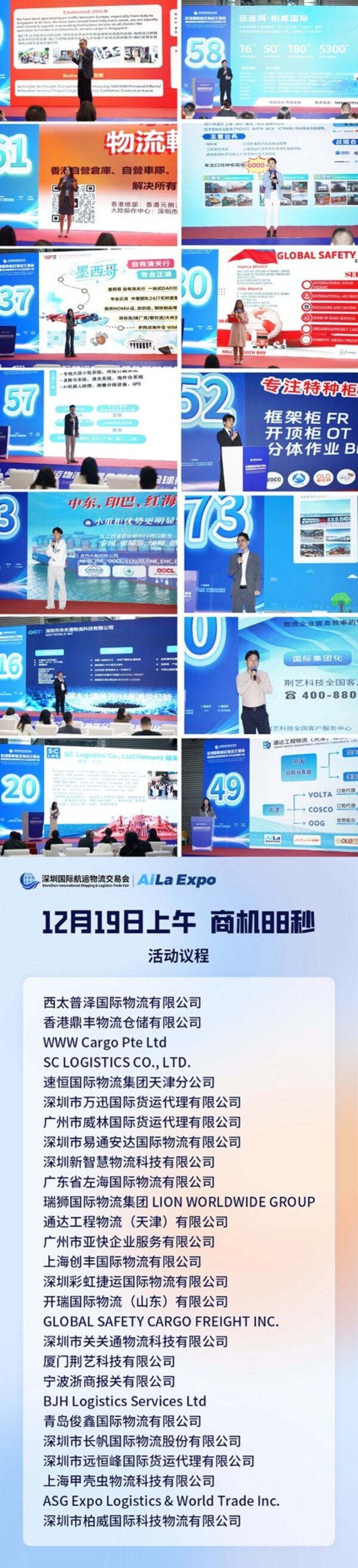 【AiLa Expo】链接世界，共创未来 | 首届深圳国际航运物流交易会顺利闭幕