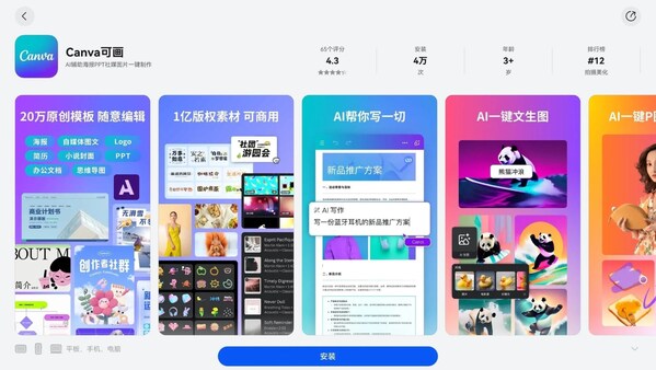 Canva可画上线鸿蒙系统，探索跨端创作体验