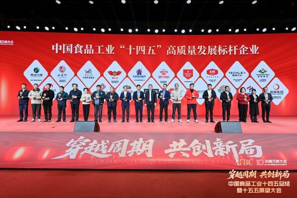 洽洽食品斩获中国食品工业十四五"标杆企业+领军人物"双项大奖