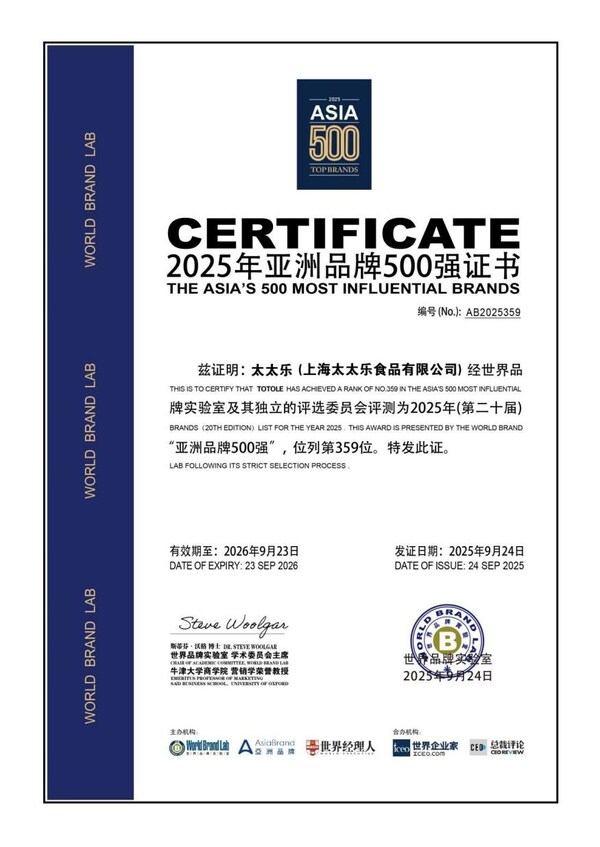 2025【好品牌100】终榜揭晓，太太乐斩获调味品行业主榜品牌殊荣