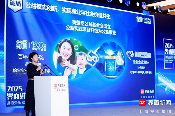 界面财经年会 l 美赞臣中国高级副总裁赵丽:破局共建商业与公益循环生态 界面财经年会 l 美赞臣中国高级副总裁赵丽:破局共建商业与公益循环生态