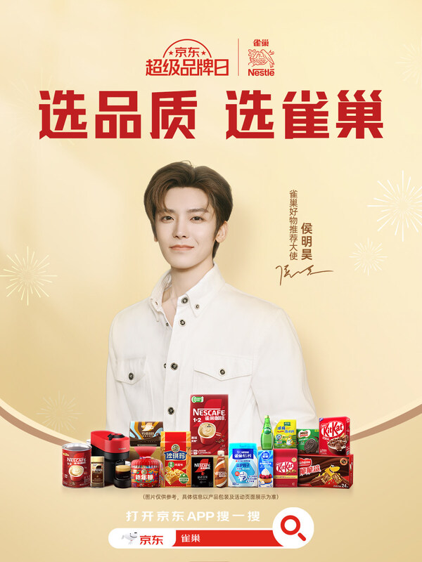 雀巢集团携手京东超市开启超级品牌日,共筑品质消费新高地 雀巢集团携手京东超市开启超级品牌日,共筑品质消费新高地