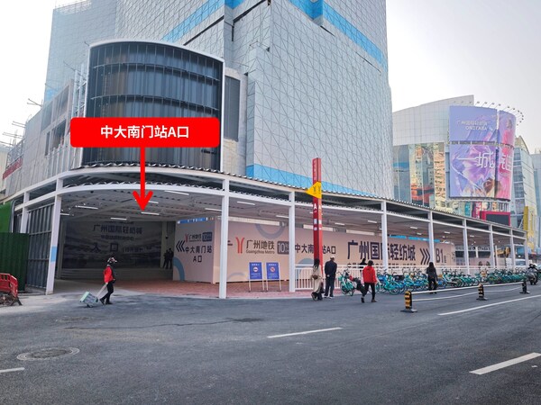 广州地铁10号线中大南门站正式开通:150米直达广州国际轻纺城 广州地铁10号线中大南门站正式开通:150米直达广州国际轻纺城
