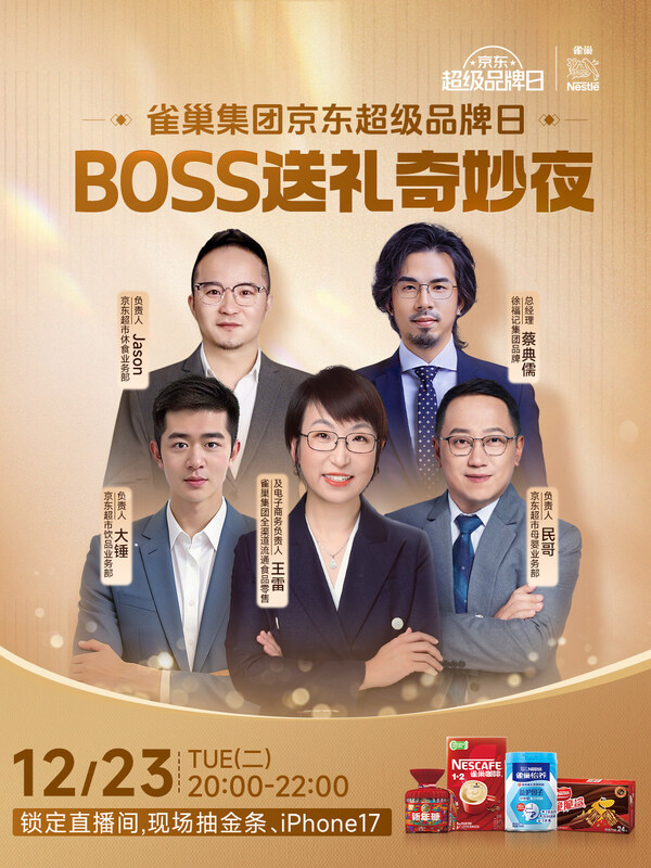 雀巢集团携手京东超市开启超级品牌日,共筑品质消费新高地 雀巢集团携手京东超市开启超级品牌日,共筑品质消费新高地