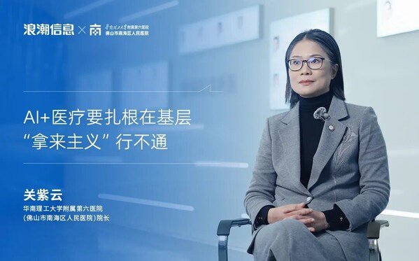 "AI+基层医疗"如何落地？佛山市南海区人民医院用实践给出答案！