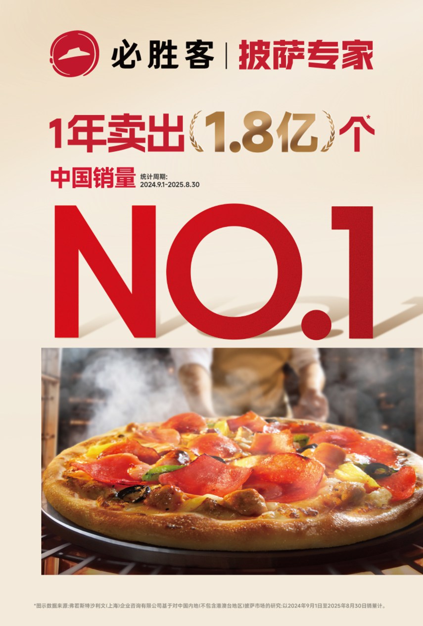 必胜客新年品鉴会在贵阳启幕 共赴一场披萨美食的冬日之约 必胜客新年品鉴会在贵阳启幕 共赴一场披萨美食的冬日之约