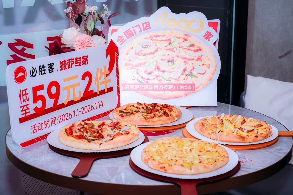 必胜客新年品鉴会在贵阳启幕 共赴一场披萨美食的冬日之约 必胜客新年品鉴会在贵阳启幕 共赴一场披萨美食的冬日之约