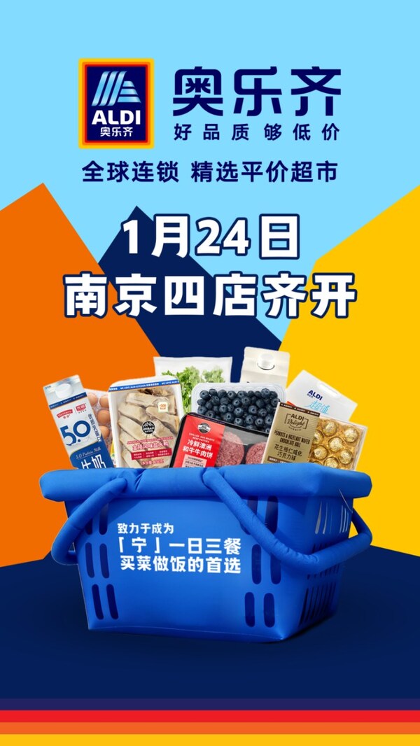 奥乐齐即将首进南京，四店同开，致力于成为"宁"买菜做饭首选