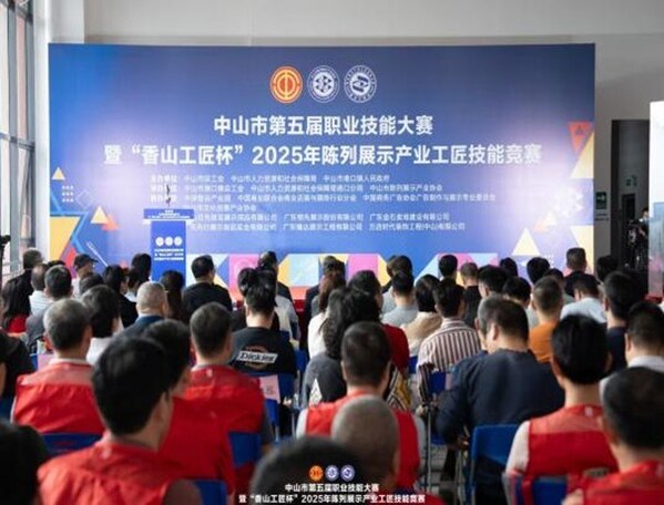 "香山工匠杯"2025 年陈列展示产业工匠技能竞赛在中深智谷产业园圆满举办