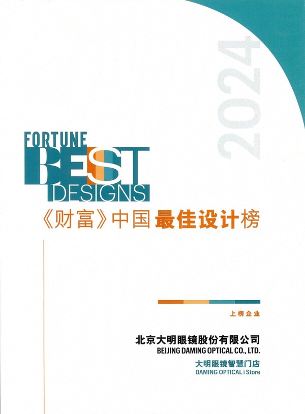 大明眼镜EVO数智体验店亮相,重塑视光服务体验 大明眼镜EVO数智体验店亮相,重塑视光服务体验