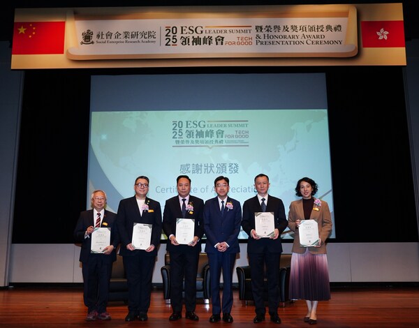 社会企业研究院举办"良心科技"2025 ESG领袖峰会 签署《内地与香港科技创新及产业促进交流工作备忘录》 社会企业研究院举办"良心科技"2025 ESG领袖峰会 签署《内地与香港科技创新及产业促进交流工作备忘录》