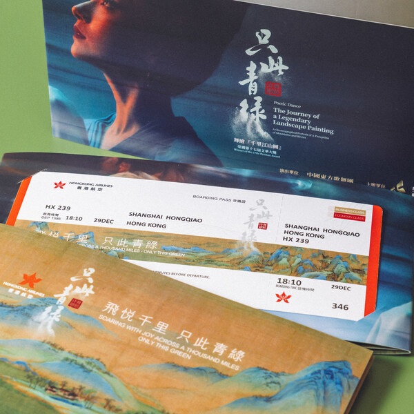 「飞悦千里 只此青绿」---- 香港航空 × 中国东方演艺集团携手打造沉浸式文化主题航班