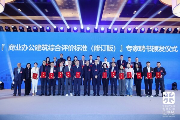 开启商业办公新范式 中国写字楼产业园发展论坛年会在京举办