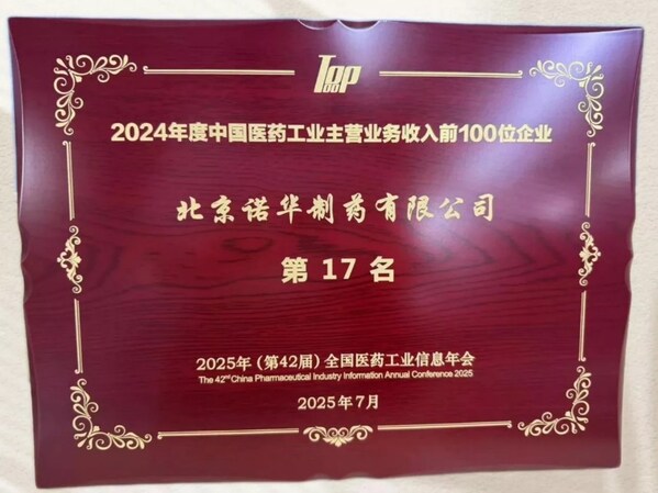 以价值与信赖为锚,共绘中国新愿景----诺华公司2025年度回顾 以价值与信赖为锚,共绘中国新愿景----诺华公司2025年度回顾