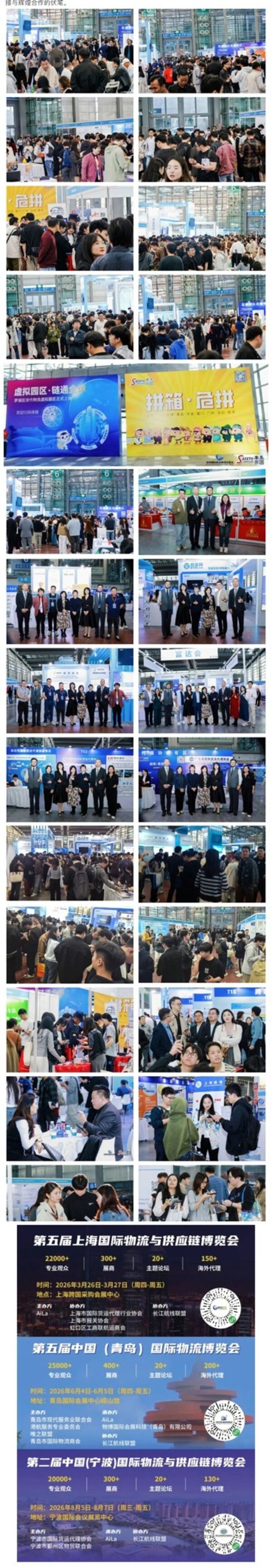 【AiLa Expo】链接世界，共创未来 | 首届深圳国际航运物流交易会顺利闭幕