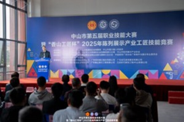 "香山工匠杯"2025 年陈列展示产业工匠技能竞赛在中深智谷产业园圆满举办