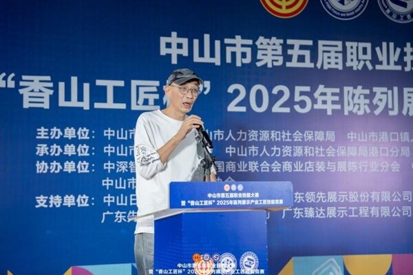 "香山工匠杯"2025 年陈列展示产业工匠技能竞赛在中深智谷产业园圆满举办