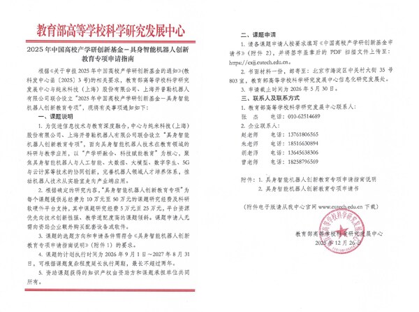 以具身智能赋能教育未来----开普勒机器人助力高校产学研融合创新