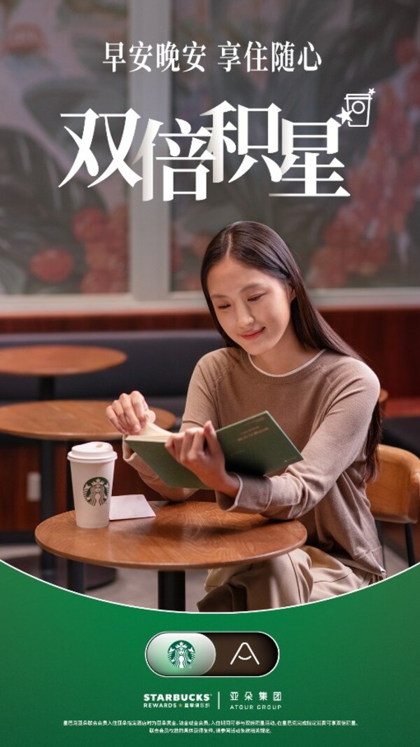 星巴克中国携手亚朵集团推出联合会员 星巴克中国携手亚朵集团推出联合会员
