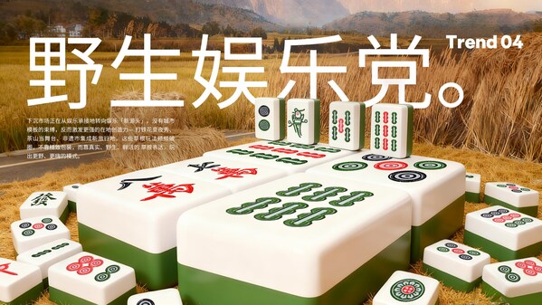 电通创意发布《2026下沉市场趋势报告:中国城乡乾坤大挪移》 电通创意发布《2026下沉市场趋势报告:中国城乡乾坤大挪移》