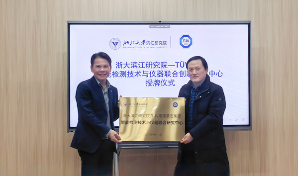 TÜV南德与浙江大学滨江研究院携手共建联合研究中心